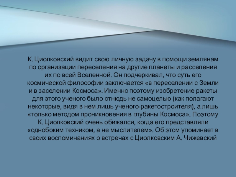 Идеи существования внеземного разума в работах философов космистов проект