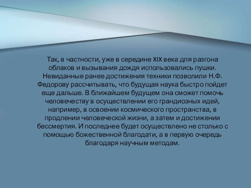 Идеи существования внеземного разума в работах философов космистов проект