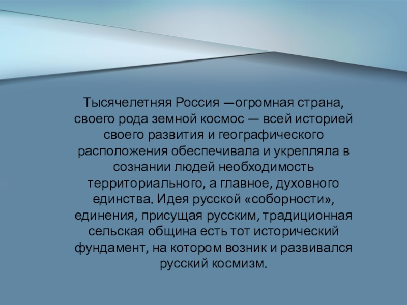 Идеи существования внеземного разума в работах философов космистов проект