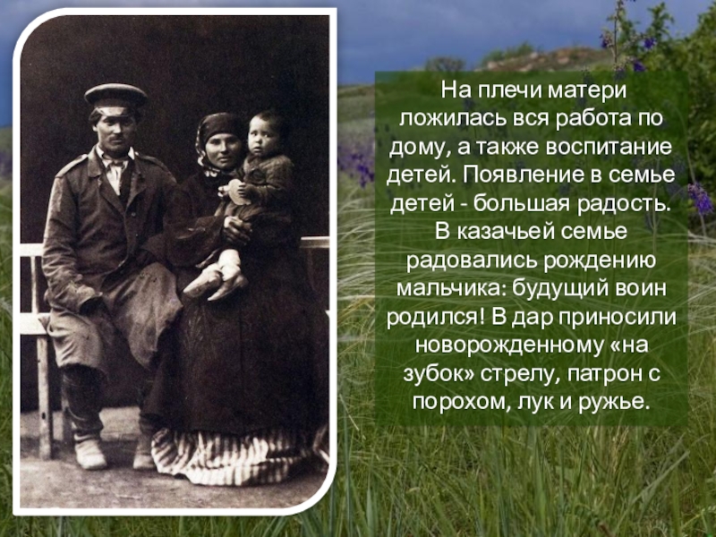 Воспитание детей в казачьей семье. Заочная экскурсия ростовские ополченцы.