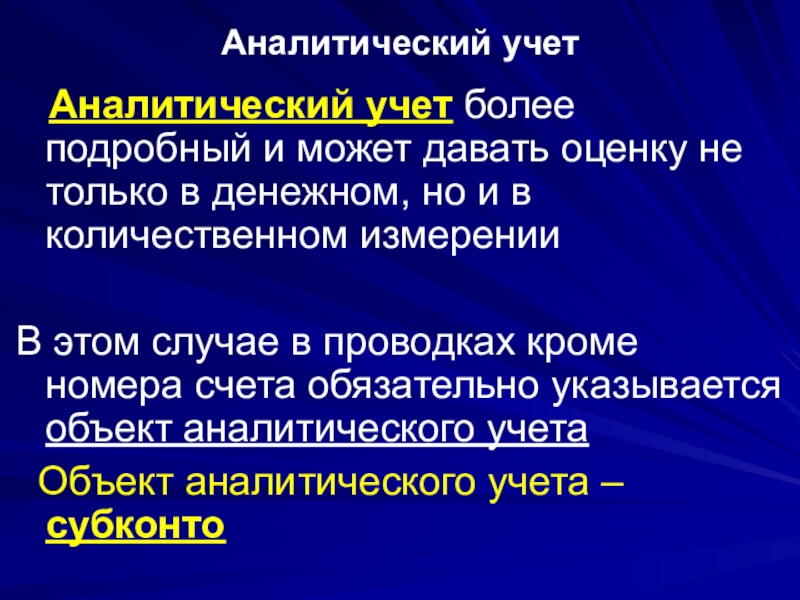 Информационно аналитический учет