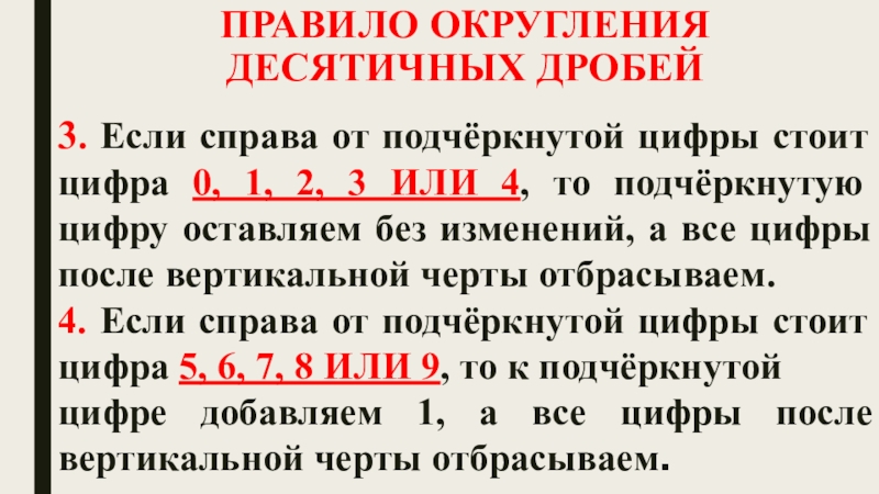 Приближение десятичных дробей. Правило округления десятичных дробей. Правила округления десятичных дробей. Правило округления десятичных. Правила округления десятичных.