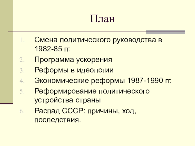 Презентация реформа политической системы 10 класс торкунова