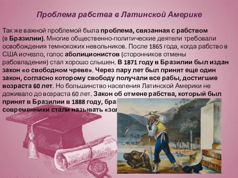 Латинская америка 19 век презентация. Рабство в Латинской Америке. Рабы Латинской Америки 19 век. Проблема рабства в Латинской Америке. Политическое и проблемы рабства в США.