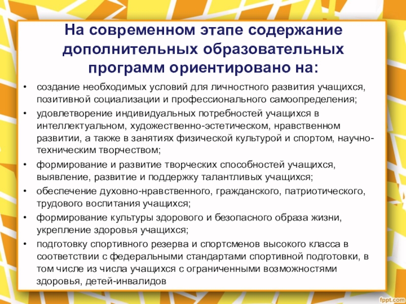 Особенности дополнительного образования. Методические рекомендации дополнительное образование. Характеристика современной системы дополнительного образования.. Содержание программы дополнительного образования. Современное дополнительное образование.