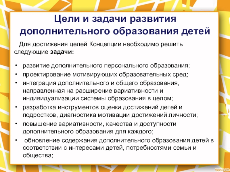 План мероприятий по реализации концепции развития дополнительного образования детей