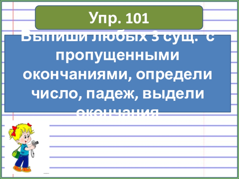 Пропускать окончание. Гласные под ударением. Гласные под ударением-ударные гласные. Правило гласные под ударением-ударные гласные. Неопределенные формы частей речи.