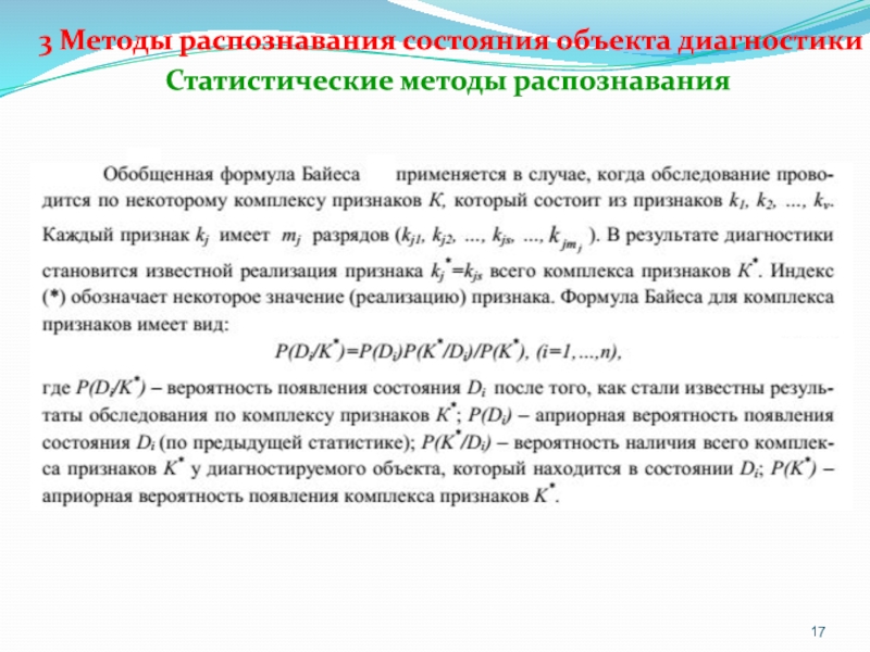 Алгоритм распознавания. Методы распознавания. Методы распознавания объектов. Методы распознавания состояния объекта диагностики. Технология распознавания предметов.