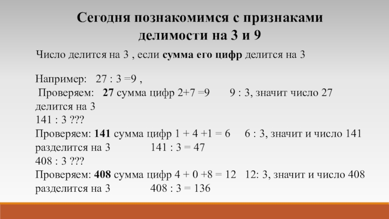 Какие цифры делятся на 9. Число делится на 3 если его сумма цифр. Числа делящиеся на 3. Если сумма цифр делится на 27. Число которое делится на 3 и на 9.