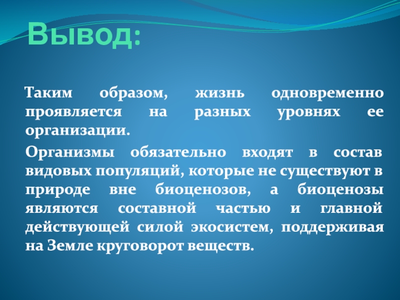 Вывод организма. Потенциальные возможности размножения организмов. Вывод. Потенциальные возможности размножения организмов экология. Потенциальные возможности размножения организмов конспект.