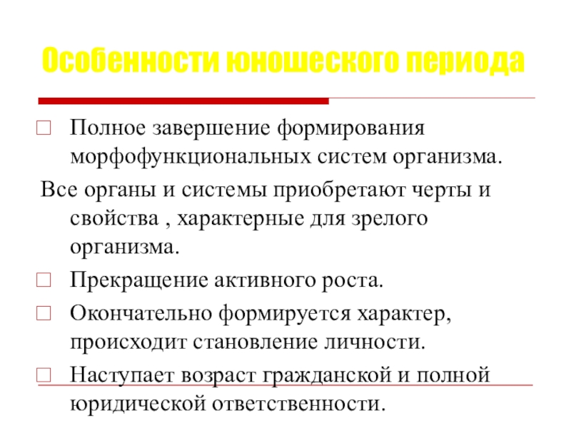 Особенности мужского и женского организмов