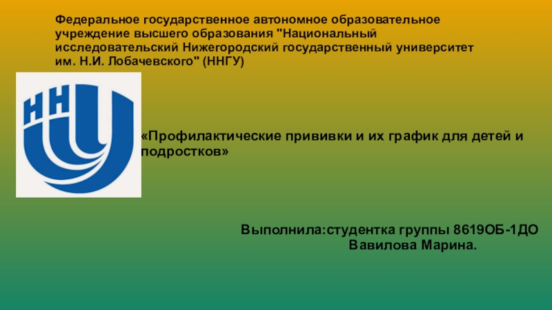 Федеральное государственное автономное образовательное учреждение высшего