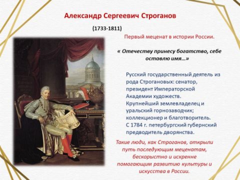 Чем прославился меценат 5 класс история