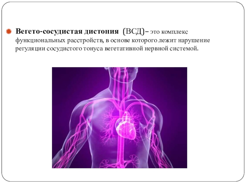 Реферат: Вегетососудистая дистония причины и лечение