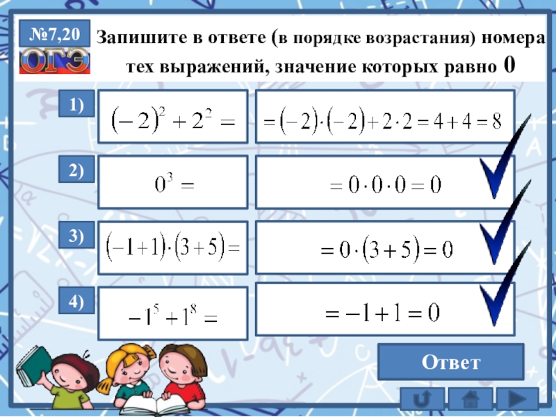 Записать по возрастанию. Запишите в порядке возрастания. Запишите в порядке возрастания произведения. Запишите в порядке возрастания 0,3. Запишите в порядке возрастания -1 и -2.