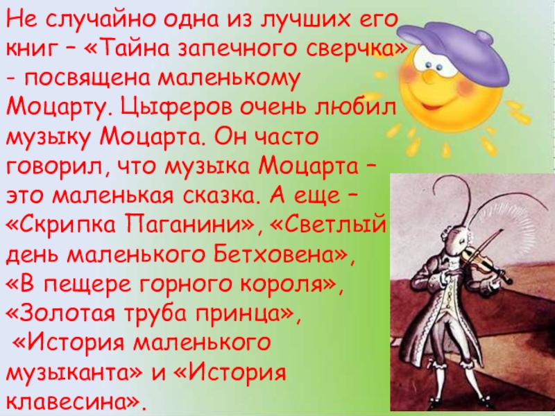 Краткое содержание тайна. Геннадий Цыферов тайна запечного сверчка. Тайна запечного сверчка книга. Цыферов тайна запечного сверчка книга. Тайна запечного сверчка краткое содержание.