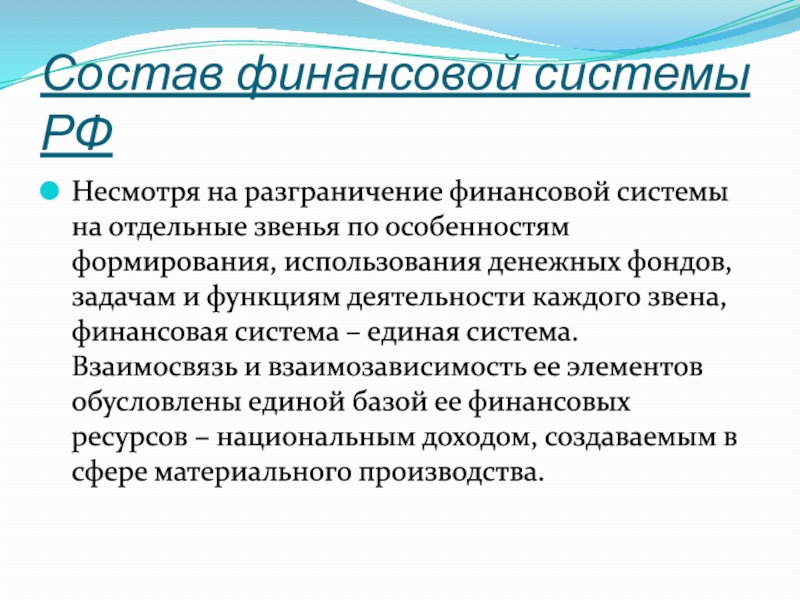 Реферат: Особенности функционирования финансов материального производства