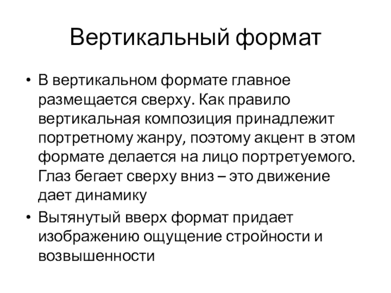 Правило вертикали