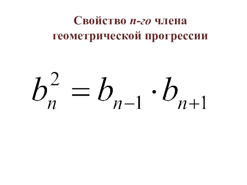 План конспект урока геометрическая прогрессия