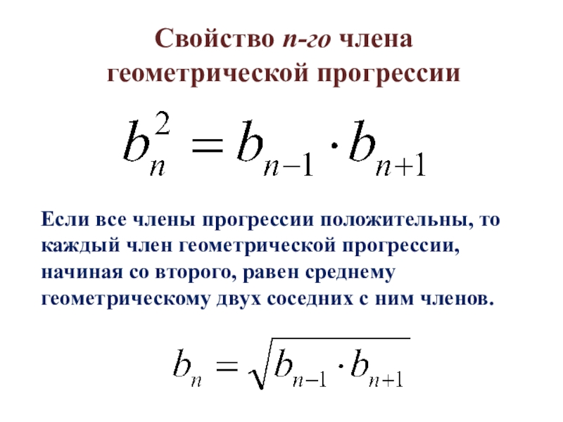 Презентация арифметическая и геометрическая прогрессии повторение 9 класс