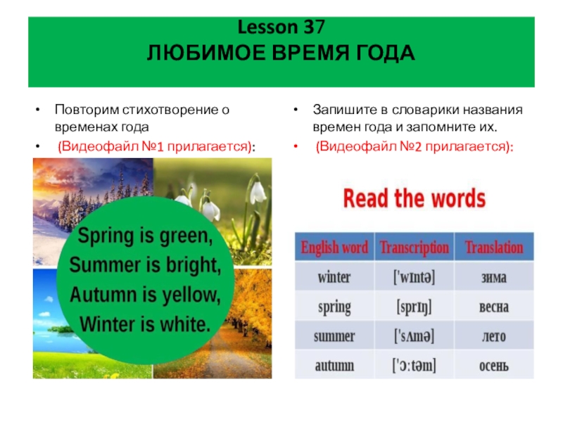 Lesson 3 7 ЛЮБИМОЕ ВРЕМЯ ГОДА