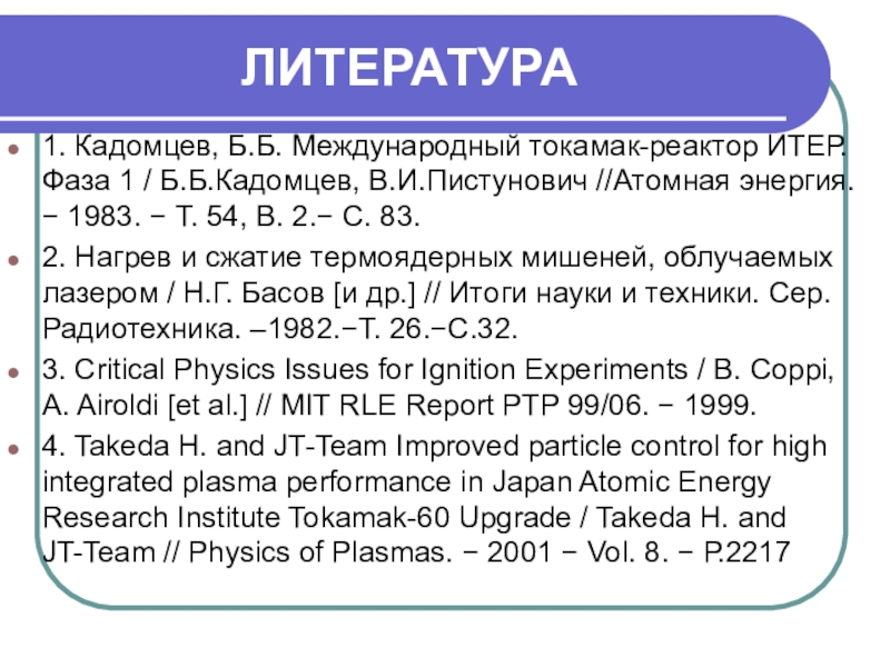 1983 т. "Владимир Илларионович Пистунович" "плазма".