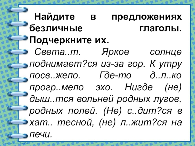 Безличные глаголы поурочный план