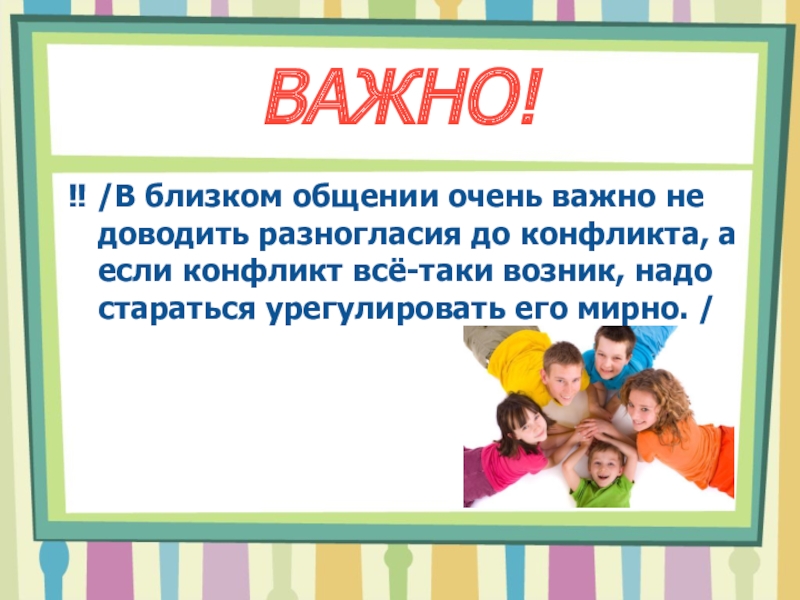 Какие конфликты возникают в социуме презентация обж 6 класс