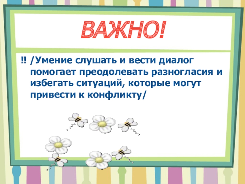 Может ли общение привести к беде обж 5 класс презентация