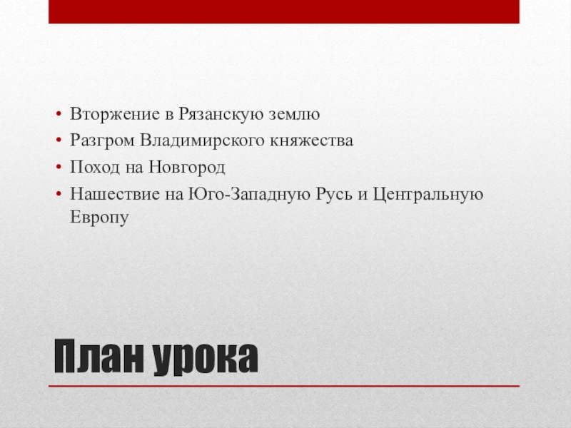 Технологическая карта урока батыево нашествие на русь 6 класс