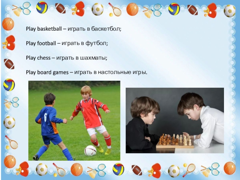 Play done. Плей футбол. Play Football Play Basketball. Play Football перевод. Может он в футбол играть.