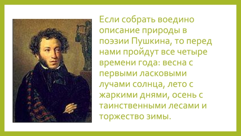 Пушкин стихотворения тема поэта и поэзии