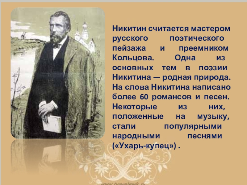 Доклад: Никитин И.Н.