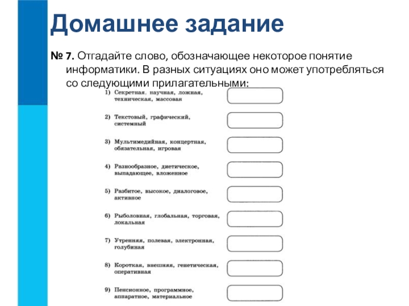 Слова обозначающие понятие. Информатика отгадайте слово обозначающее некое понятие информатики. Отгадайте слово обозначающее некоторое понятие информатики. Отгадайте слово обозначающее некое понятие информатики в разных. Обозначения терминов в информатике в задачах.