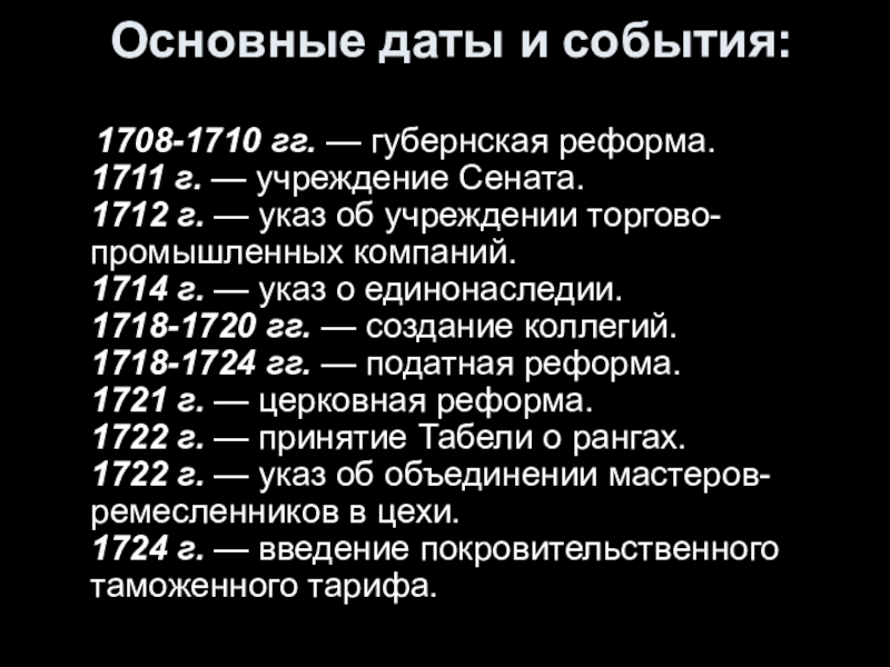 Первом дата. Основные даты и события в России при Петре 1. Правление Петра 1 даты правления. Правление Петра 1 даты и события. Правление Петра 1 основные даты и события правление.