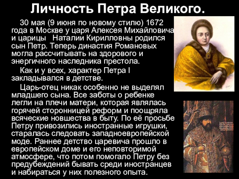 Характеристика исторической личности петра 1 по плану