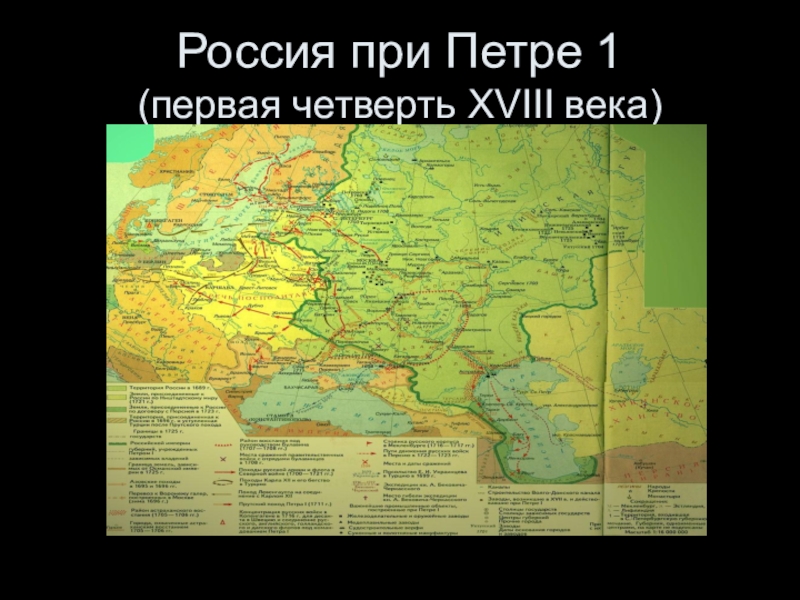 Карта российской империи при петре первом