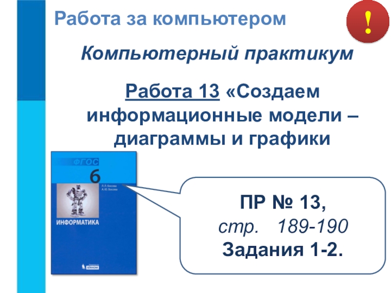 Графики и диаграммы 6 класс информатика