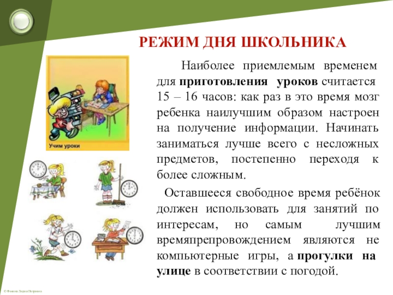 Презентация на тему режим дня