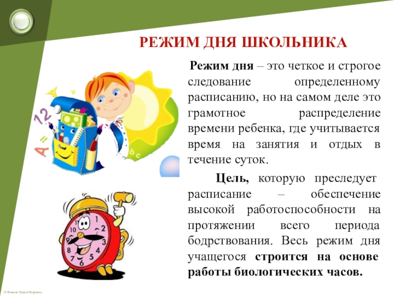 Презентация на тему режим дня