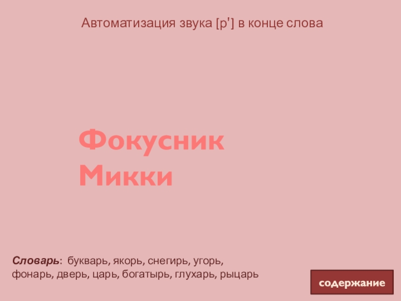 Фокусник рисунок. Фокусник по составу. Фокусник по составу. Фокусник по составу. Книга фокусы и трюки.