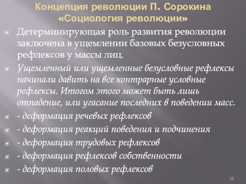 Определить революция. Социология революции. Социологическая теория революции. Социология революции Сорокина. Революционная концепция.