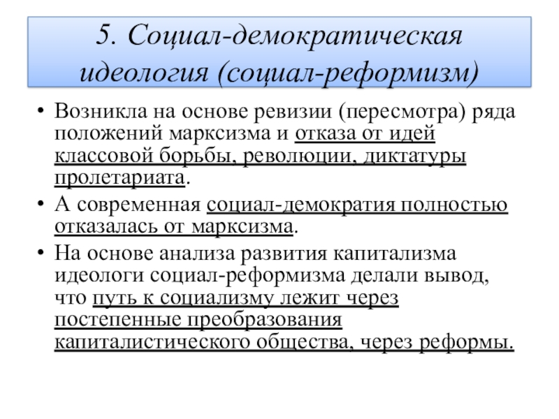 Либеральный реформизм презентация 10 класс