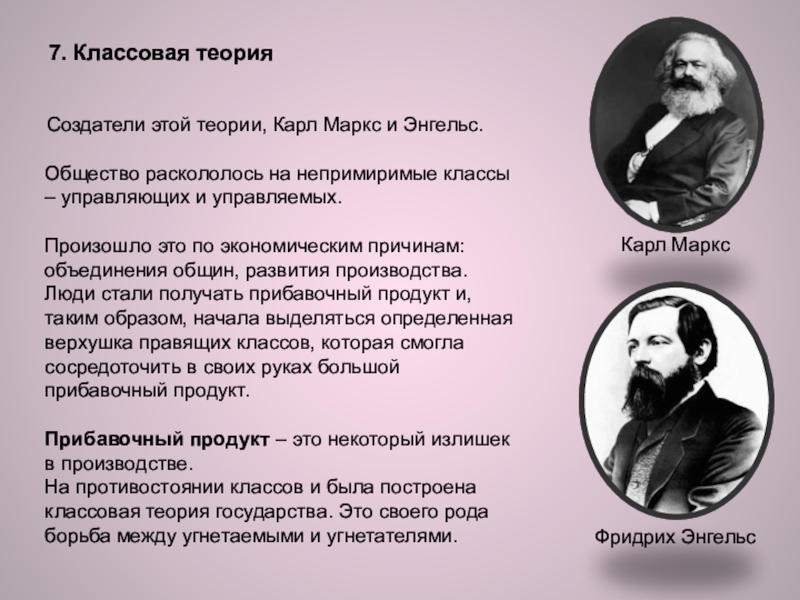 К маркса ф энгельса идеи. Карл Маркс и Фридрих Энгельс теория. Карл Маркс и Фридрих Энгельс философия. Карл Маркс и Фридрих Энгельс классовая теория. Марксизм учение Карла Маркса и Фридриха Энгельса.