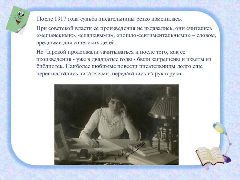 Годов судьба. Музыка после 1917 года. Веселый произведения после 1917 года. Писательница Тамара Бородина Дальневосточной писательницы 1917 года. Судьба Зинаиды Морозовой после 1917г.