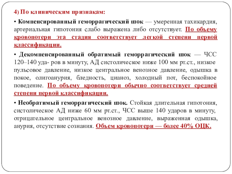 Геморрагический шок и двс синдром в акушерстве презентация