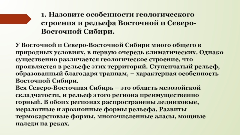 Презентация на тему экзотика россии северный кавказ крым и дальний восток