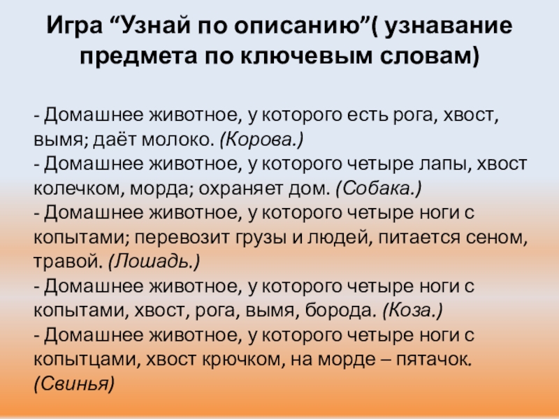 Домашняя текст. Пример узнавания в литературе.