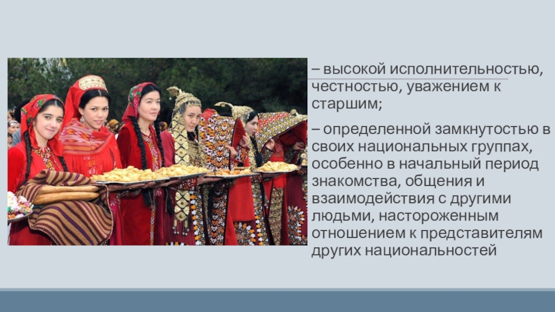 Первая национальная группа. Межнациональные браки презентация. Доклад по межнациональном отношение в Адыгеи. Узбекистан межнациональные отношения с Россией на данный момент.