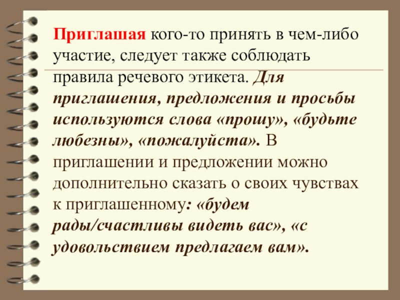 Презентация 3 класс речевой этикет составление приглашения